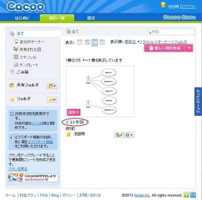 cacoo_図の保存2.jpg