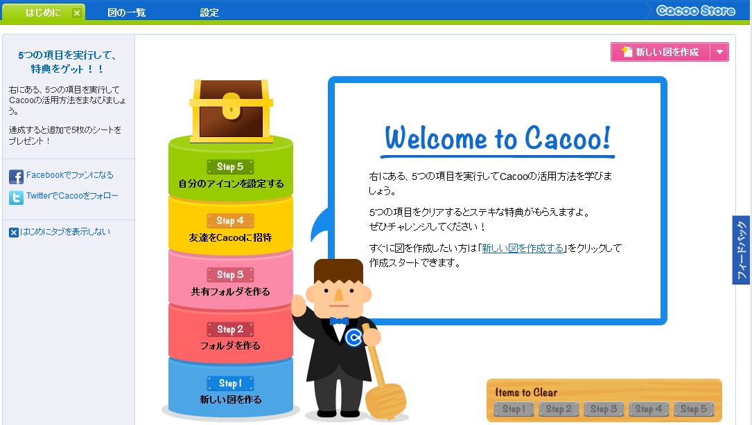 http://swquality.jp/item/Cacoo_%E3%81%AF%E3%81%98%E3%82%81%E3%81%AB.JPG